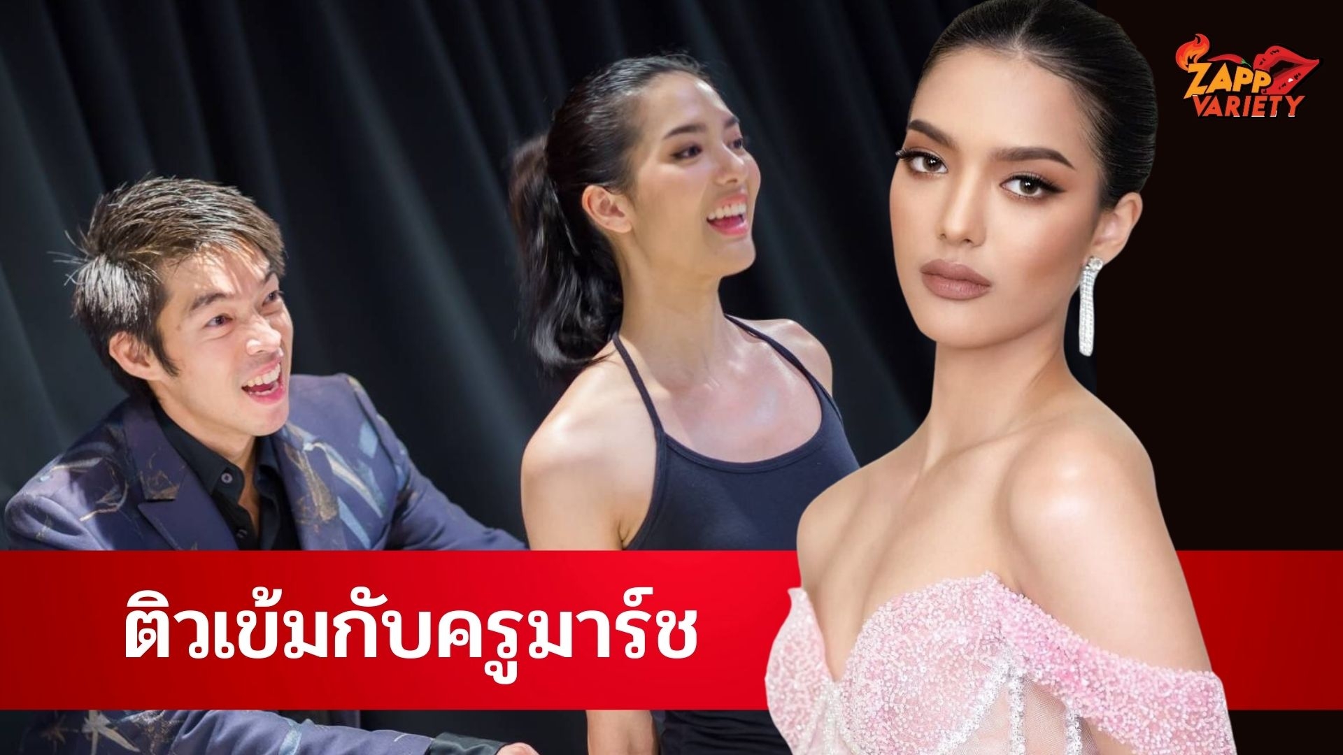 มงต้องลงแล้ว!! ปาย-ชนัญชิดา สุขมี MUT อ่างทอง ฟิตซ้อมเดินแบบที่ SCA เตรียมประชันโฉมสาวงามทั้ง 77 จังหวัด ในการประกวด Miss Univers Thailand 2023 